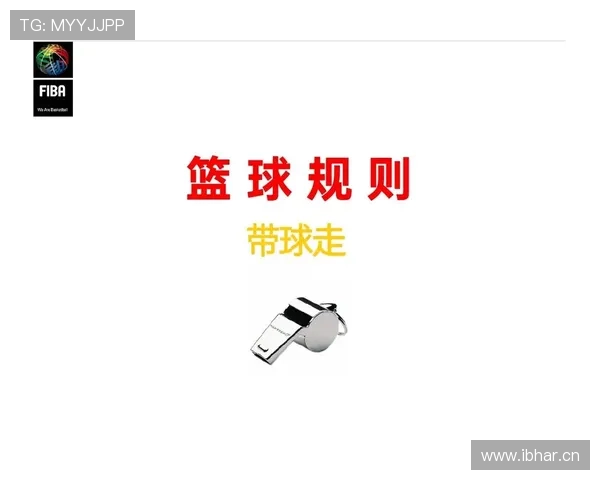 篮球违例规则解析:走步和两次运球区别 篮球违例规则解析:走步和两次运球区别