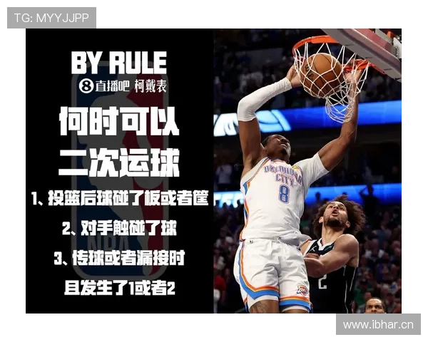 走步违例如何判定？新手必知的持球移动规则解析